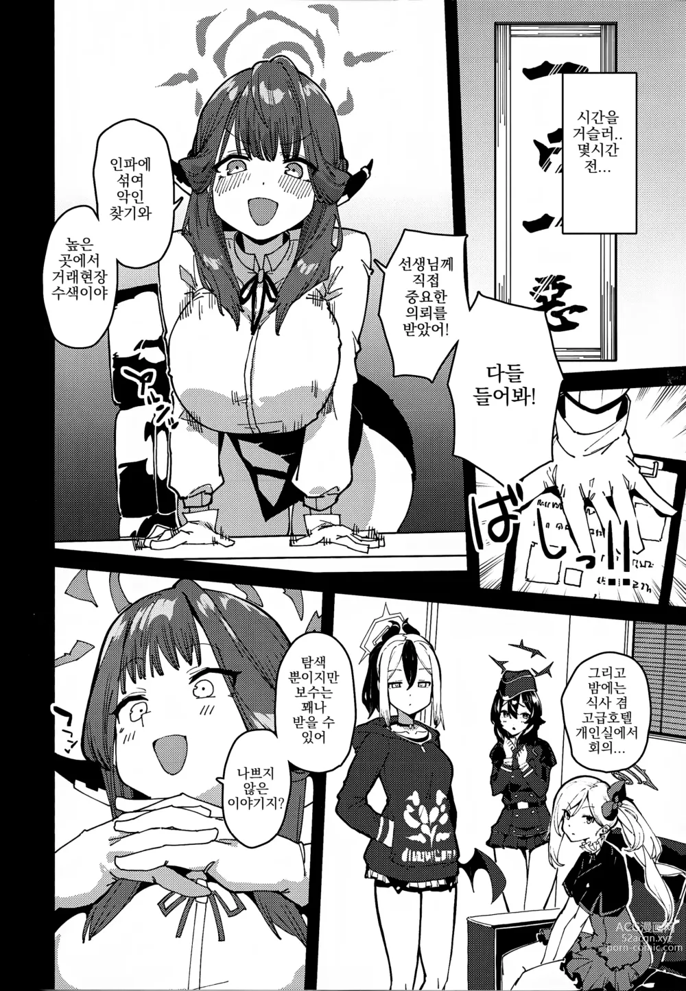 Page 3 of doujinshi 아루쨩 사장 애완동물이 되다