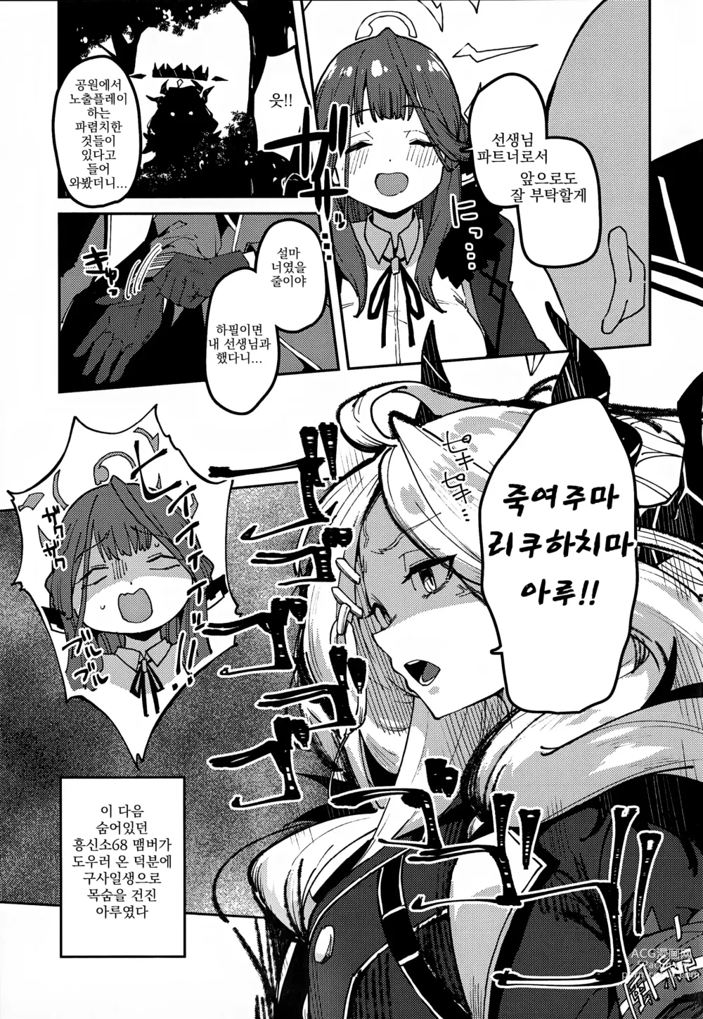 Page 24 of doujinshi 아루쨩 사장 애완동물이 되다