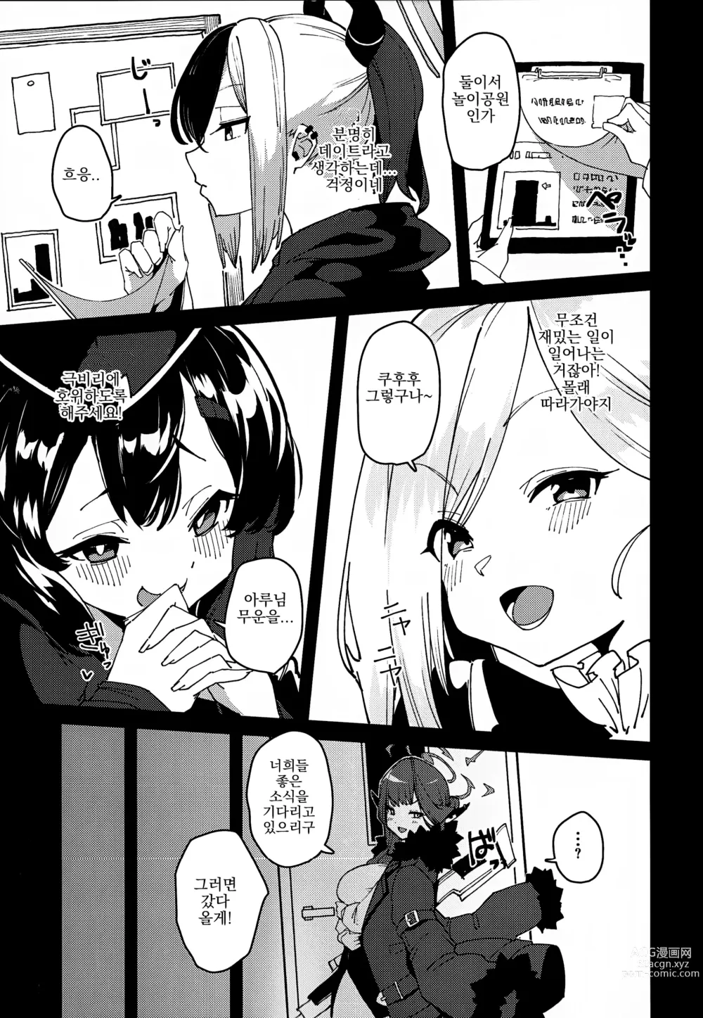 Page 4 of doujinshi 아루쨩 사장 애완동물이 되다