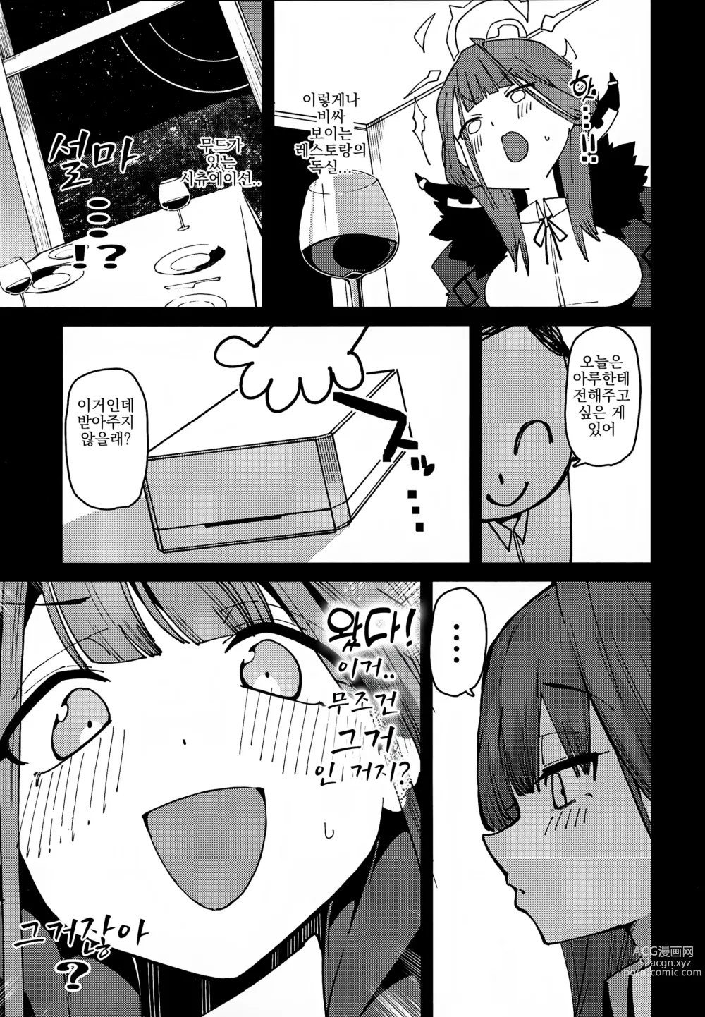 Page 6 of doujinshi 아루쨩 사장 애완동물이 되다