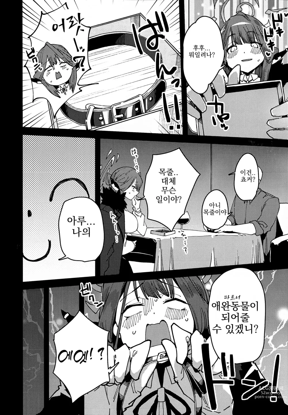 Page 7 of doujinshi 아루쨩 사장 애완동물이 되다