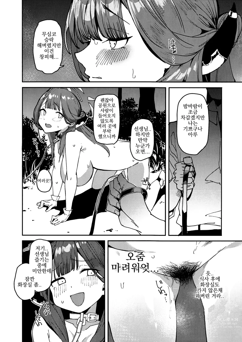 Page 9 of doujinshi 아루쨩 사장 애완동물이 되다