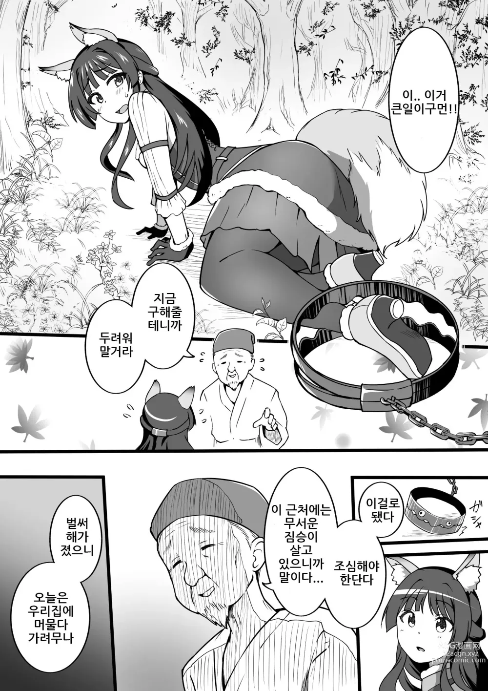 Page 2 of doujinshi 어린 늑대와 씨뿌리기 영감