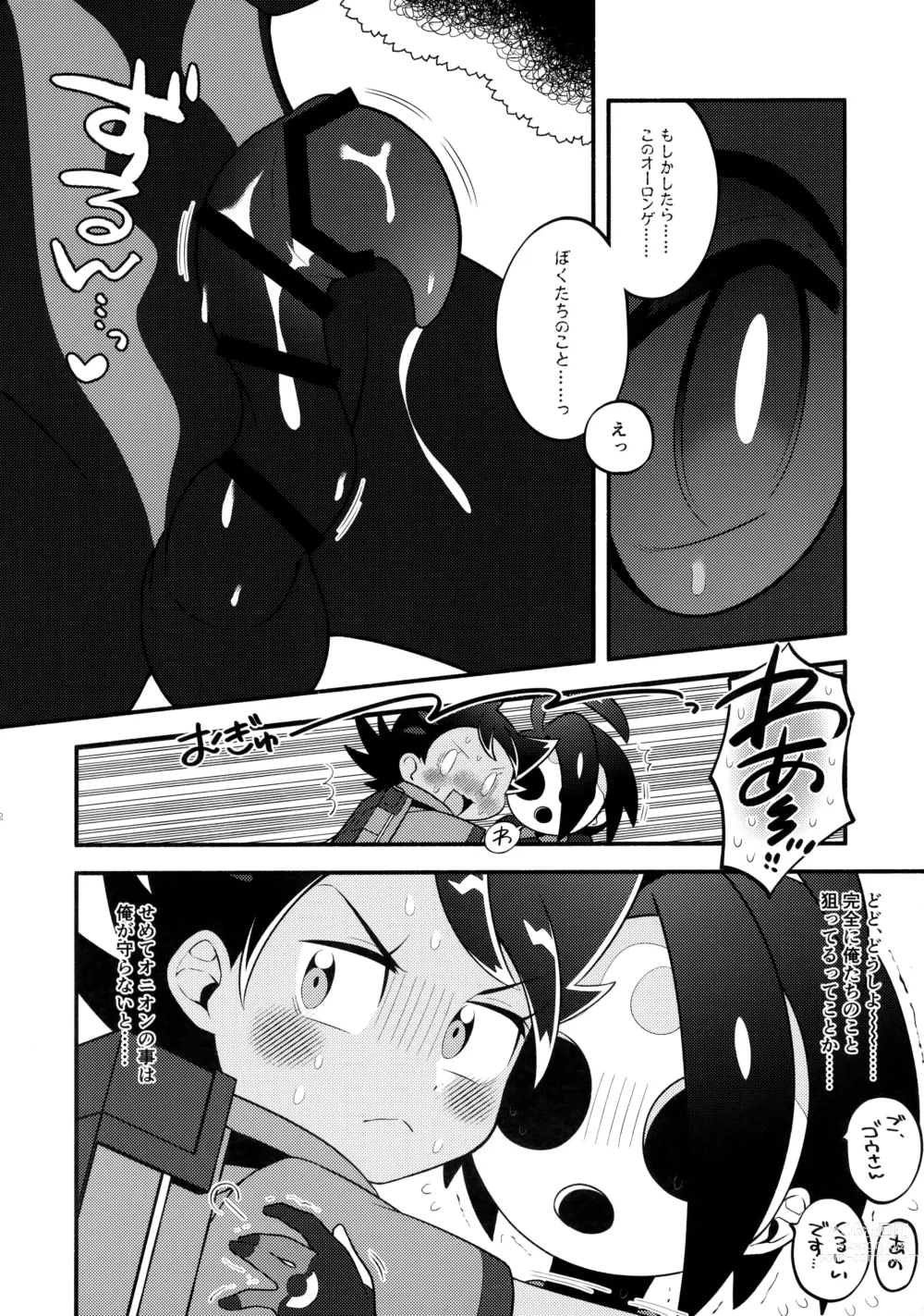 Page 41 of doujinshi Fellow & MYSTERIOUS MYSTERIOUS INVADER