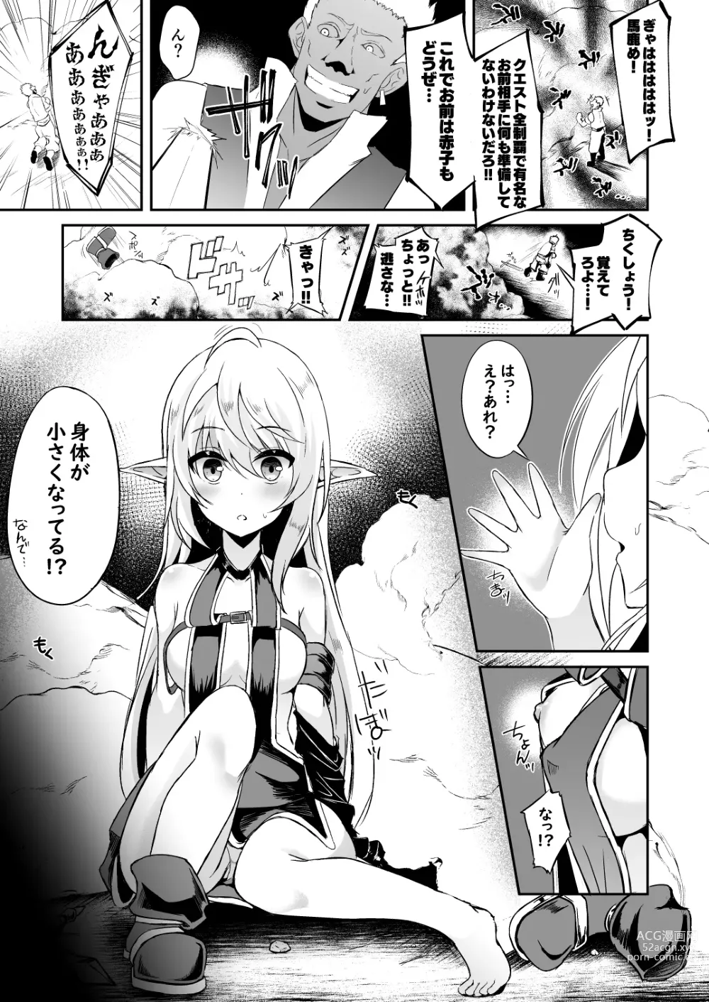 Page 103 of doujinshi Toubou ELF Soushuuhen II - RUNAWAY ELF series compilation 2