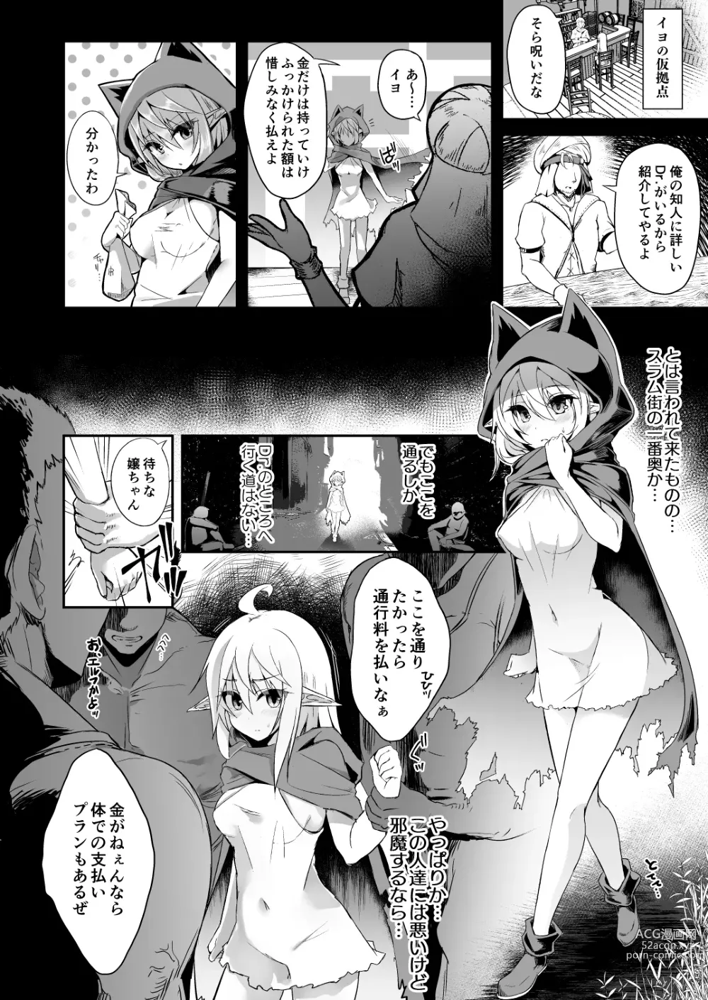 Page 104 of doujinshi Toubou ELF Soushuuhen II - RUNAWAY ELF series compilation 2