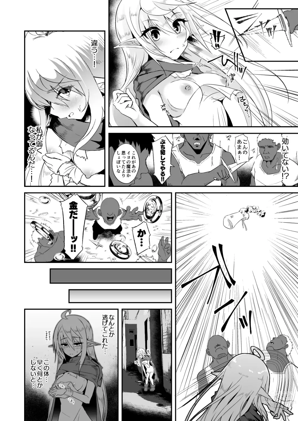 Page 106 of doujinshi Toubou ELF Soushuuhen II - RUNAWAY ELF series compilation 2