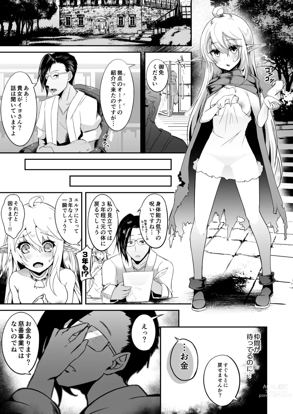 Page 107 of doujinshi Toubou ELF Soushuuhen II - RUNAWAY ELF series compilation 2