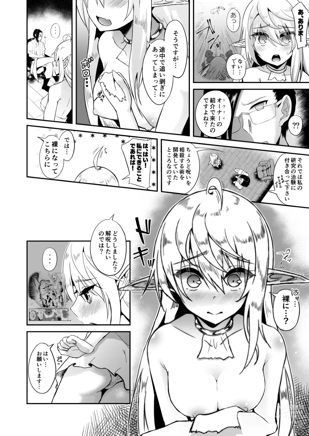 Page 108 of doujinshi Toubou ELF Soushuuhen II - RUNAWAY ELF series compilation 2