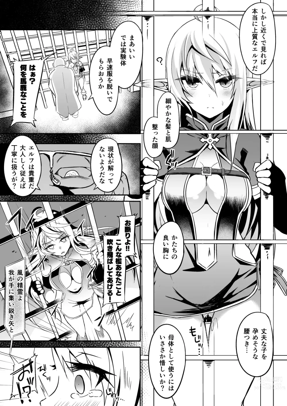 Page 19 of doujinshi Toubou ELF Soushuuhen II - RUNAWAY ELF series compilation 2