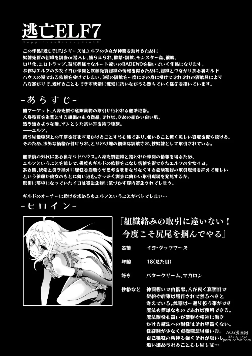 Page 69 of doujinshi Toubou ELF Soushuuhen II - RUNAWAY ELF series compilation 2