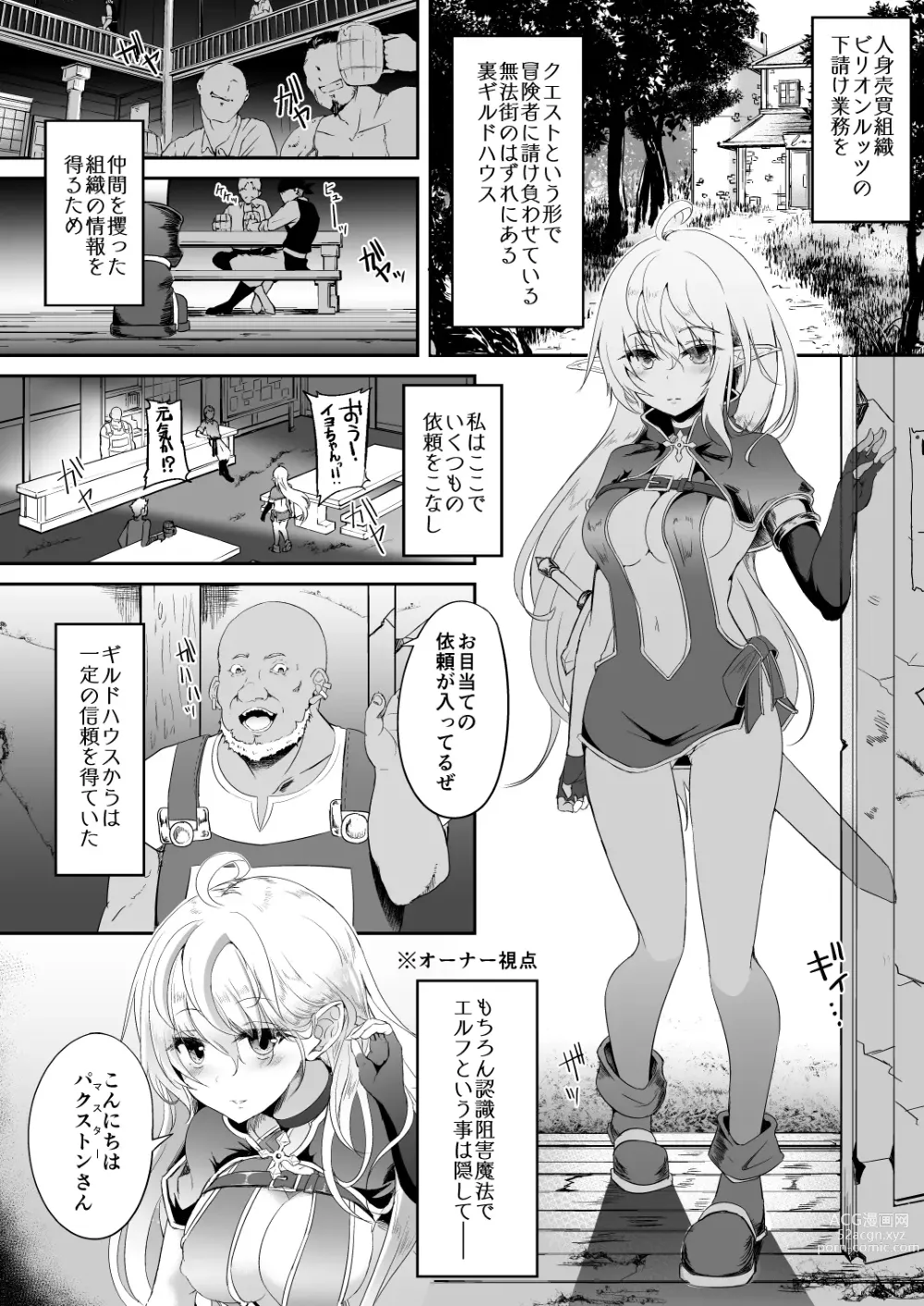 Page 70 of doujinshi Toubou ELF Soushuuhen II - RUNAWAY ELF series compilation 2