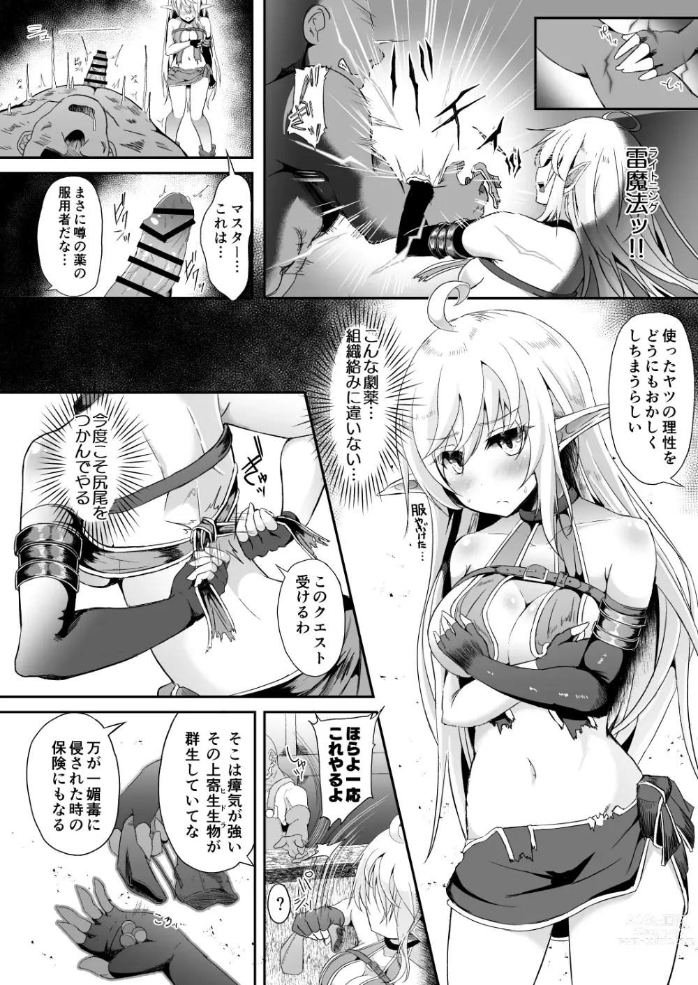 Page 72 of doujinshi Toubou ELF Soushuuhen II - RUNAWAY ELF series compilation 2