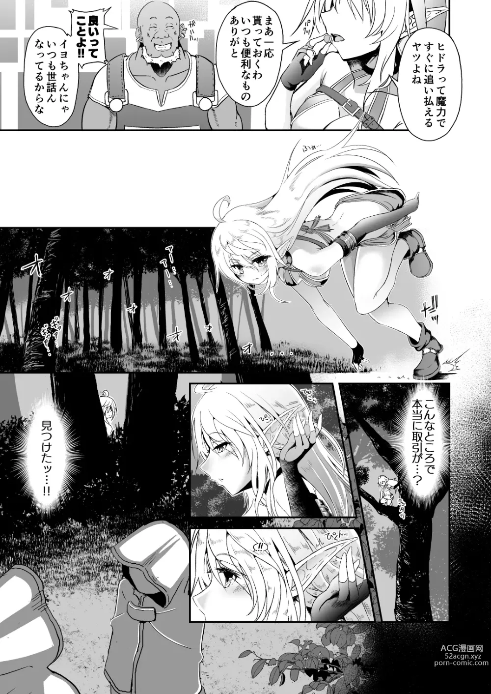 Page 73 of doujinshi Toubou ELF Soushuuhen II - RUNAWAY ELF series compilation 2