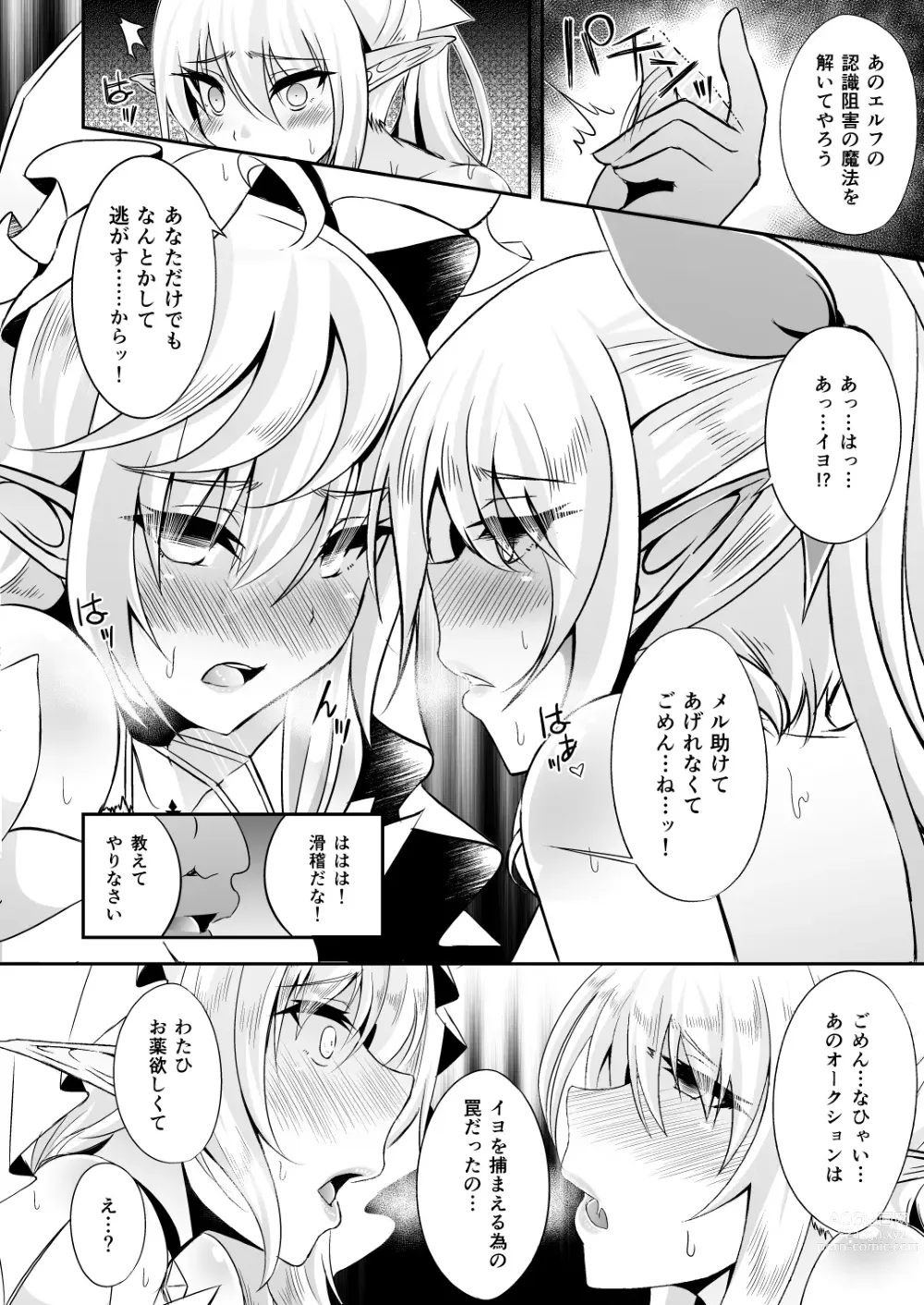 Page 104 of doujinshi Toubou ELF Soushuuhen