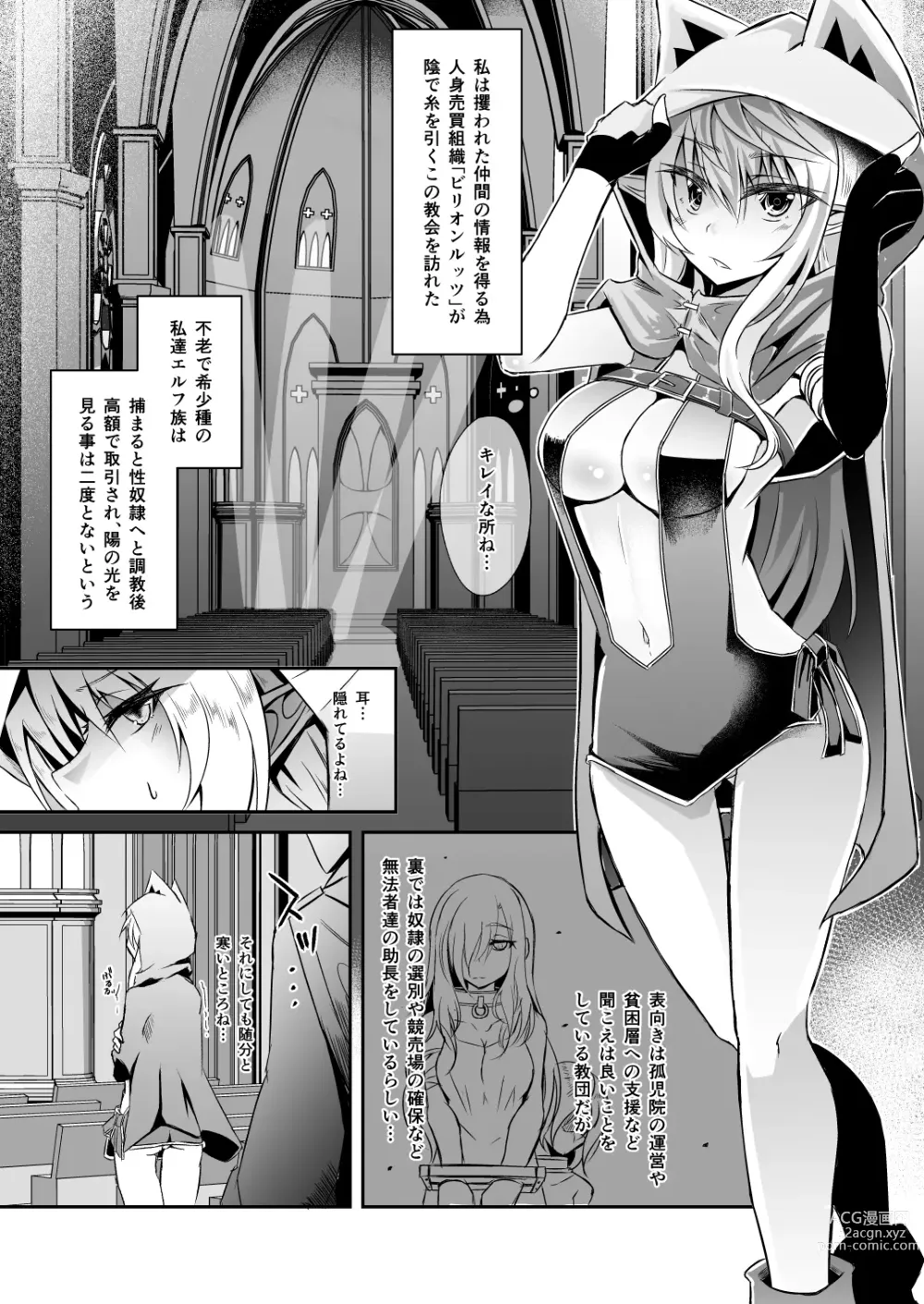 Page 60 of doujinshi Toubou ELF Soushuuhen