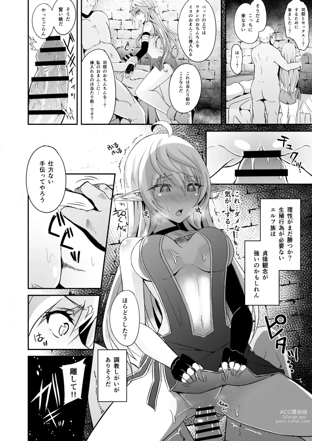 Page 64 of doujinshi Toubou ELF Soushuuhen