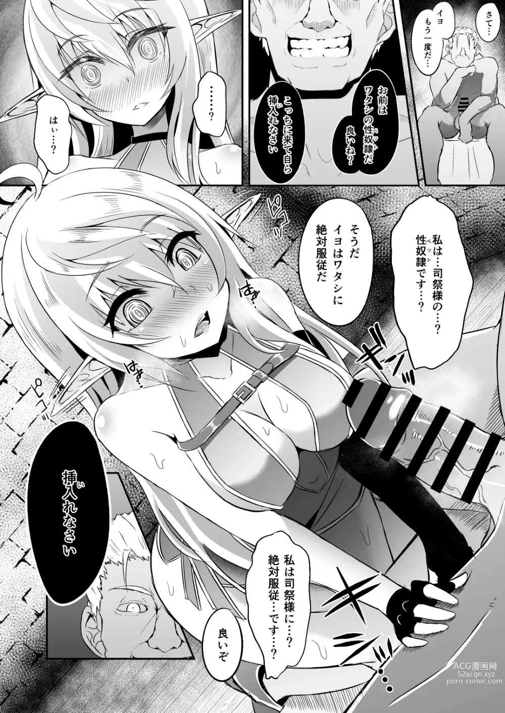 Page 68 of doujinshi Toubou ELF Soushuuhen