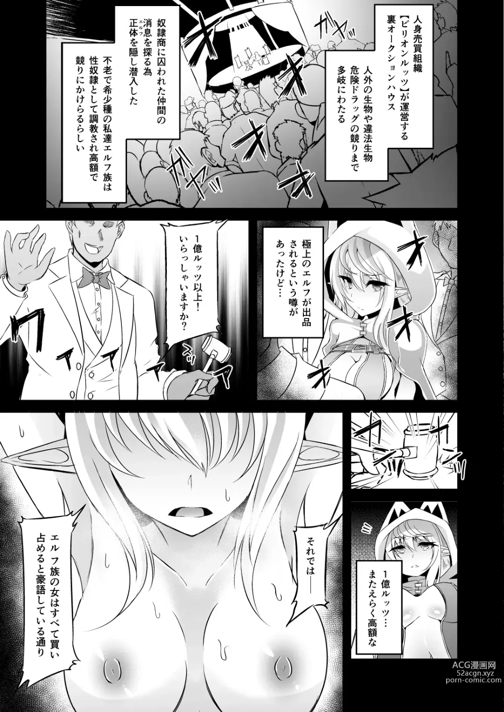 Page 89 of doujinshi Toubou ELF Soushuuhen