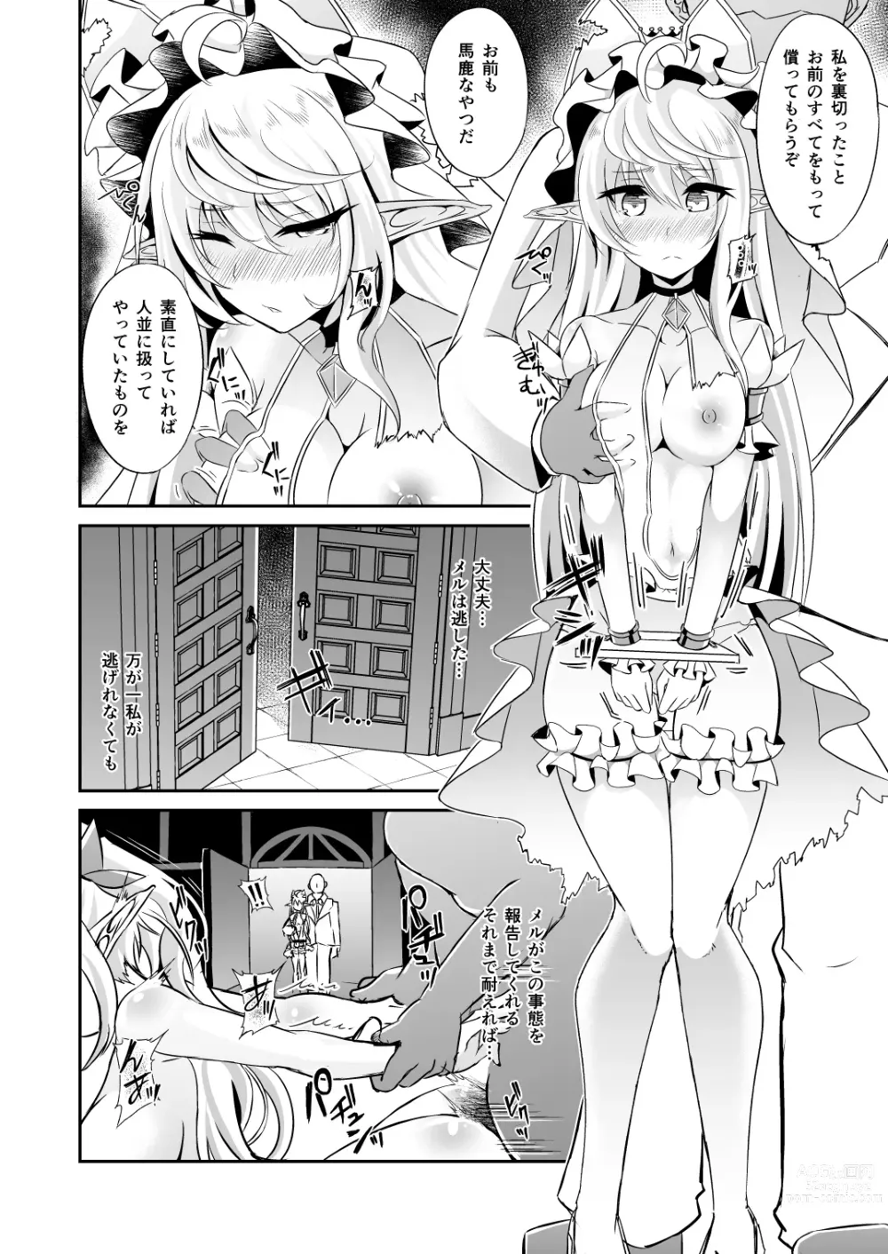 Page 98 of doujinshi Toubou ELF Soushuuhen