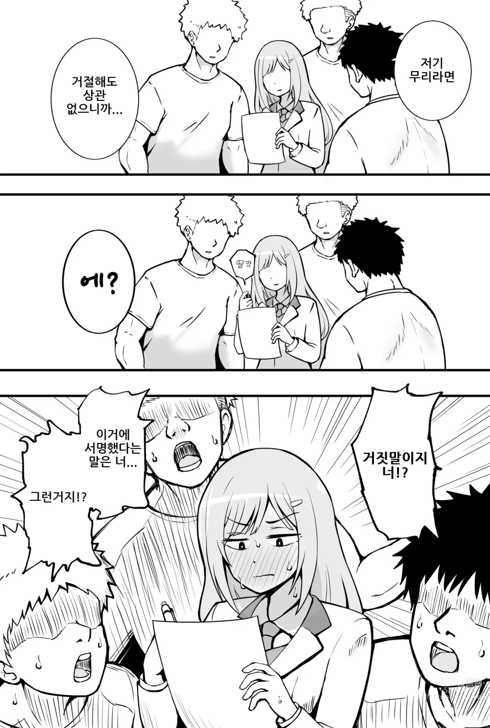 Page 3 of doujinshi 동의서