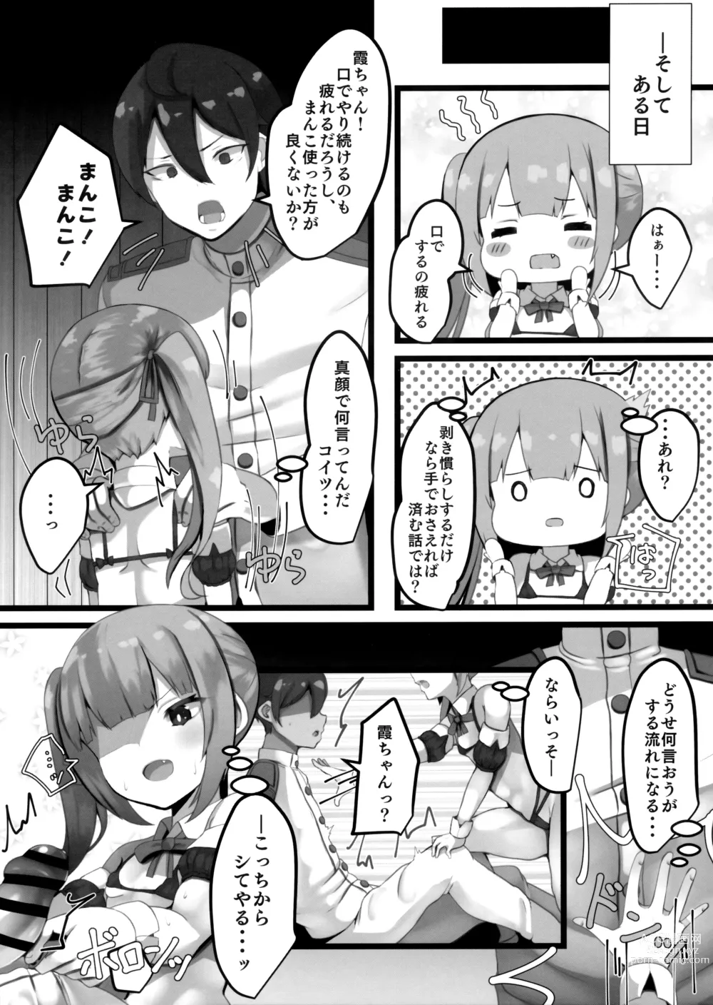 Page 13 of doujinshi Onegaishimasu, Kasumi-chan