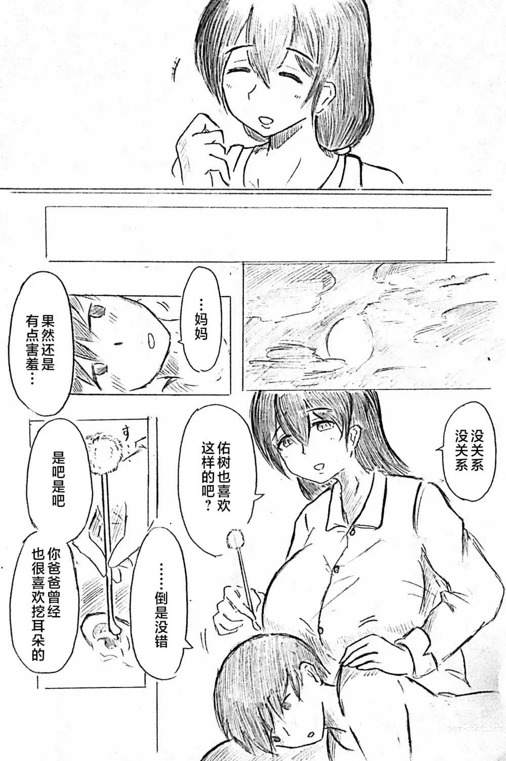 Page 4 of doujinshi Harayome no Mura -Sono San