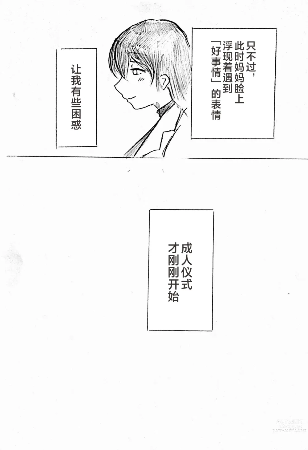 Page 32 of doujinshi Harayome no Mura -Sono San