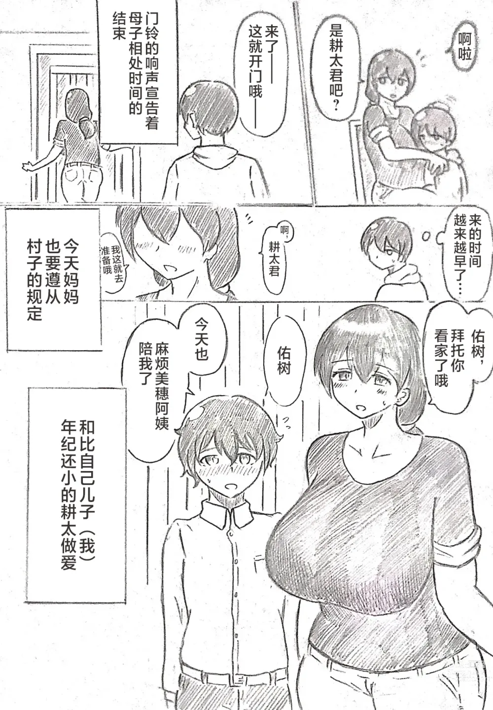 Page 38 of doujinshi Harayome no Mura -Sono San