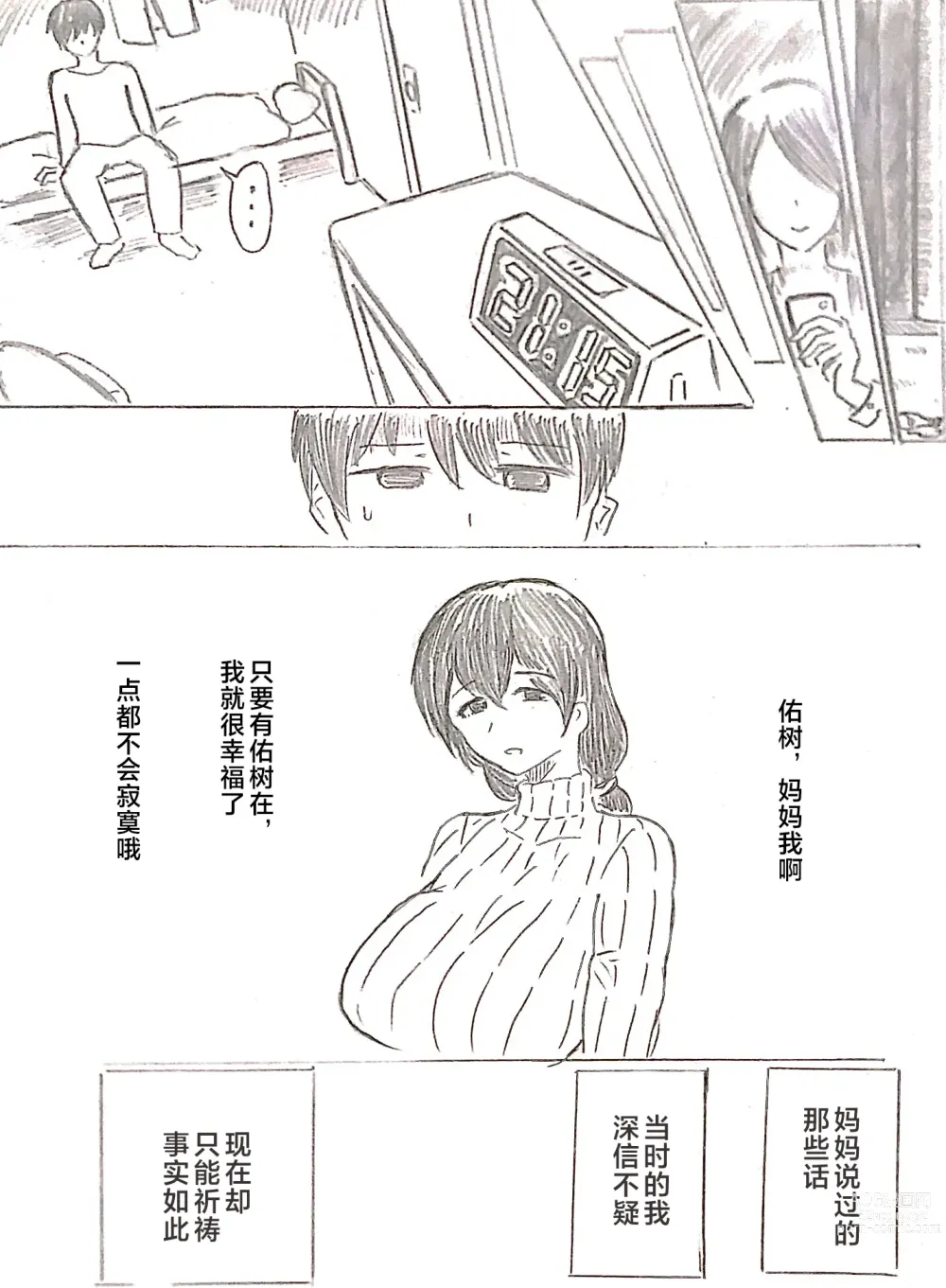 Page 73 of doujinshi Harayome no Mura -Sono San