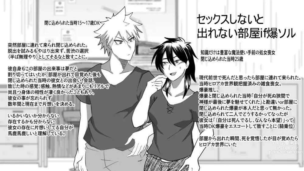 Page 2 of doujinshi IF Bakugou x female dream owners fantasy story in a room where you can't leave without sex