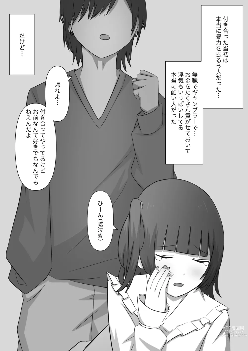 Page 20 of doujinshi Bouryoku Otoko ga Dorei ni Ochiru made