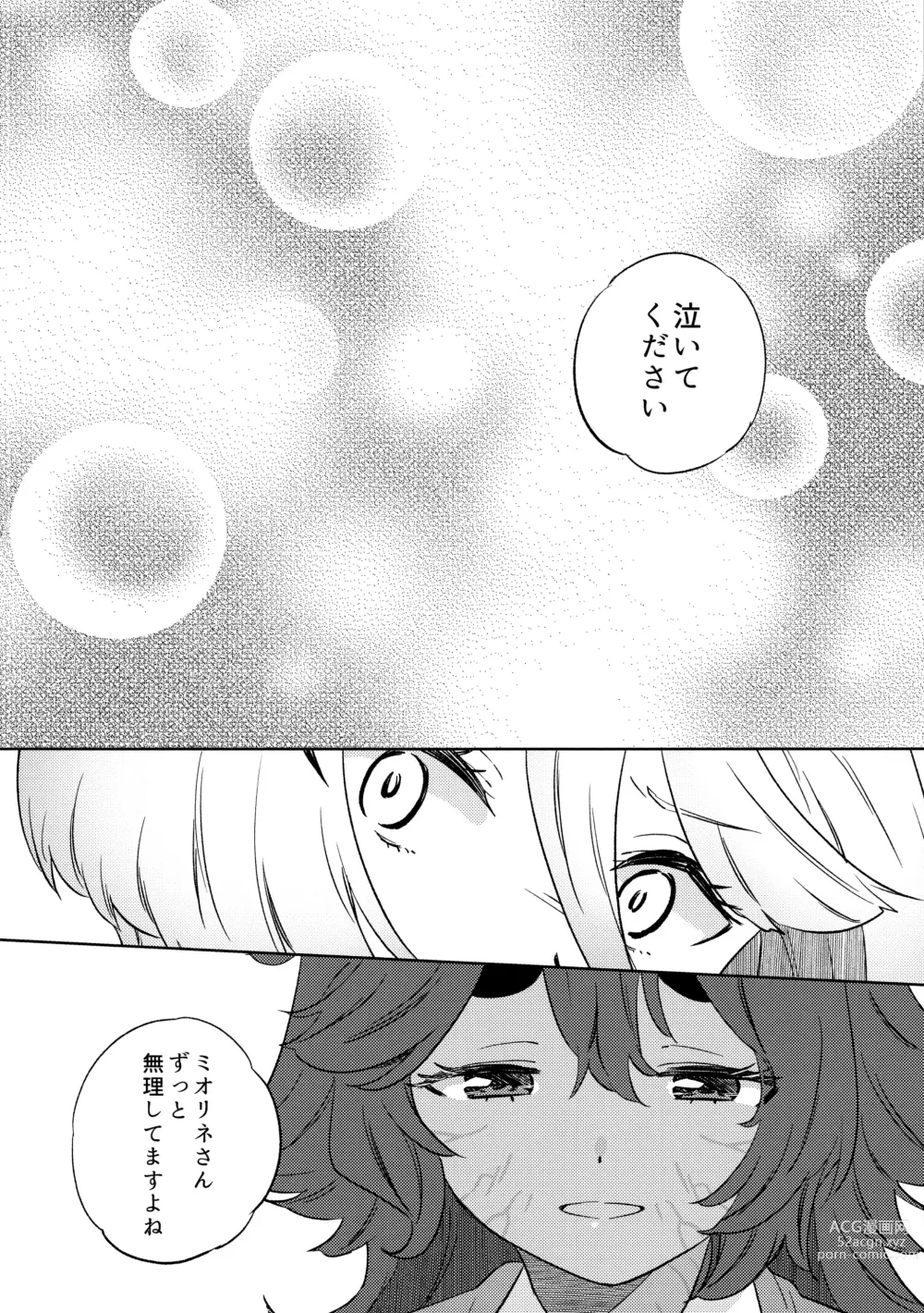 Page 18 of doujinshi Kienai Ato, Egao No Riyuu, Onaka Ga Suite.