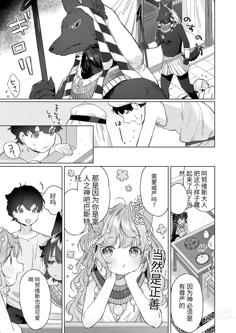 Page 6 of doujinshi Gods Uragawa