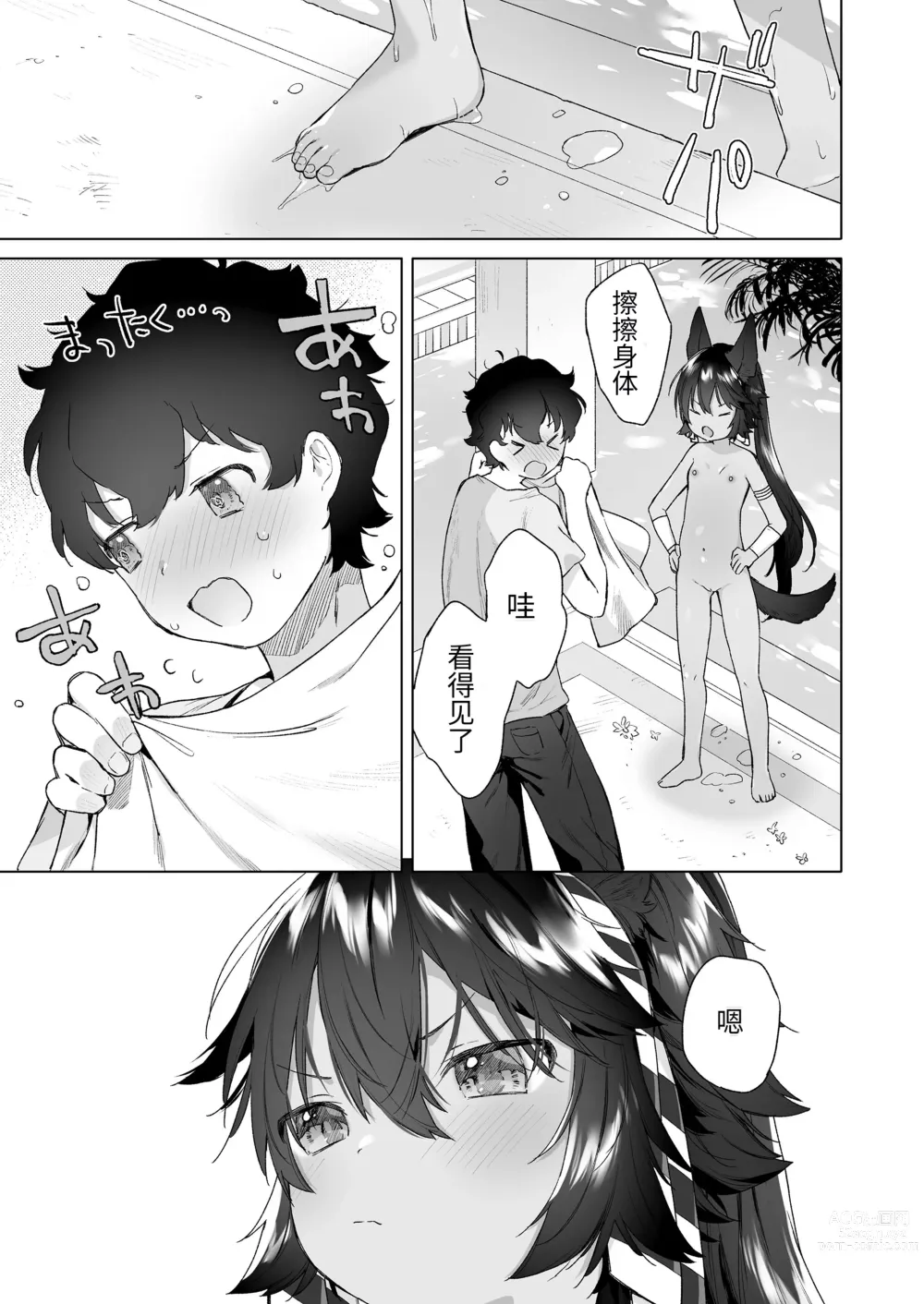 Page 10 of doujinshi Gods Uragawa