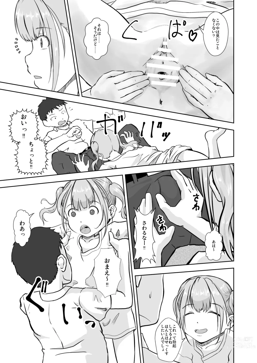 Page 13 of doujinshi Imouto wa Pantsu o Hakenai