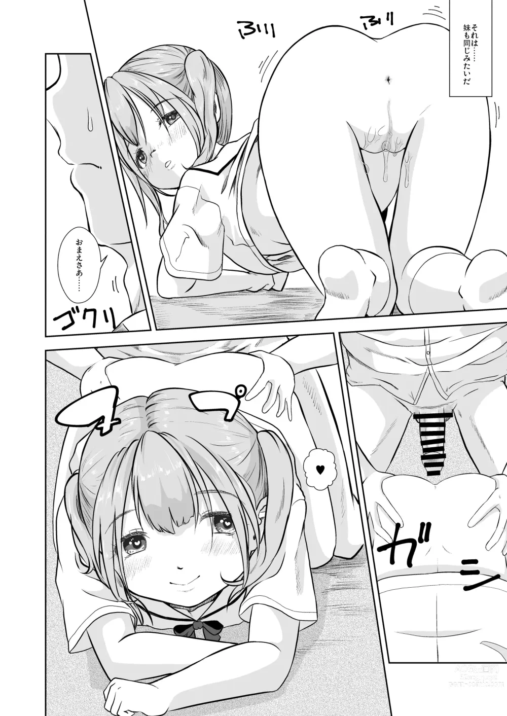 Page 24 of doujinshi Imouto wa Pantsu o Hakenai