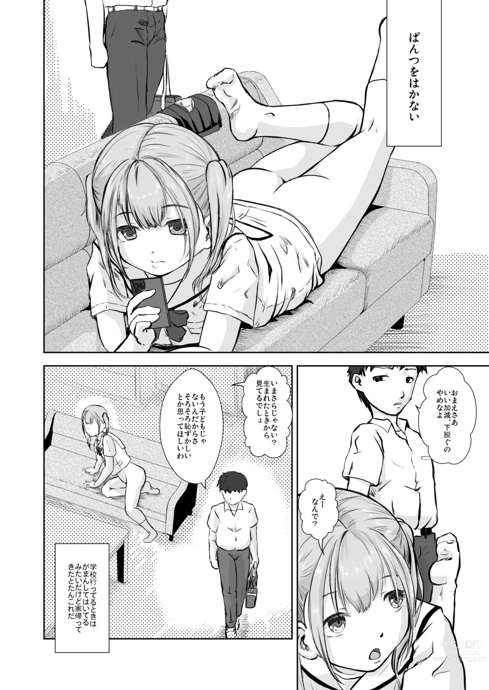 Page 4 of doujinshi Imouto wa Pantsu o Hakenai