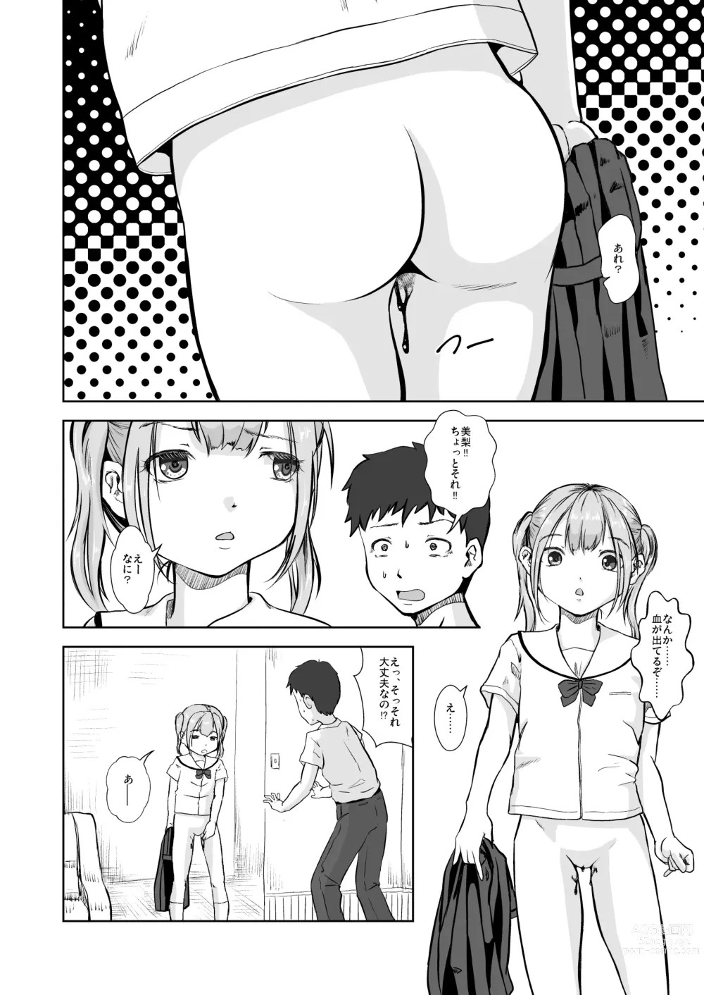 Page 6 of doujinshi Imouto wa Pantsu o Hakenai