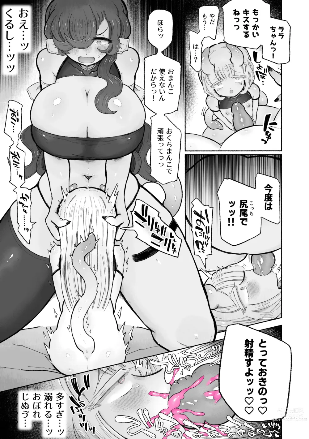 Page 13 of doujinshi Shittemashita? Succubus wa Karada ga Ookikereba Ooki hodo Tsuyoitte Koto♪ ~Oneloli Douzoku Bouryoku Yuri Koubi~