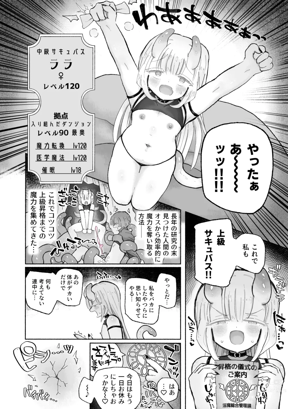 Page 4 of doujinshi Shittemashita? Succubus wa Karada ga Ookikereba Ooki hodo Tsuyoitte Koto♪ ~Oneloli Douzoku Bouryoku Yuri Koubi~