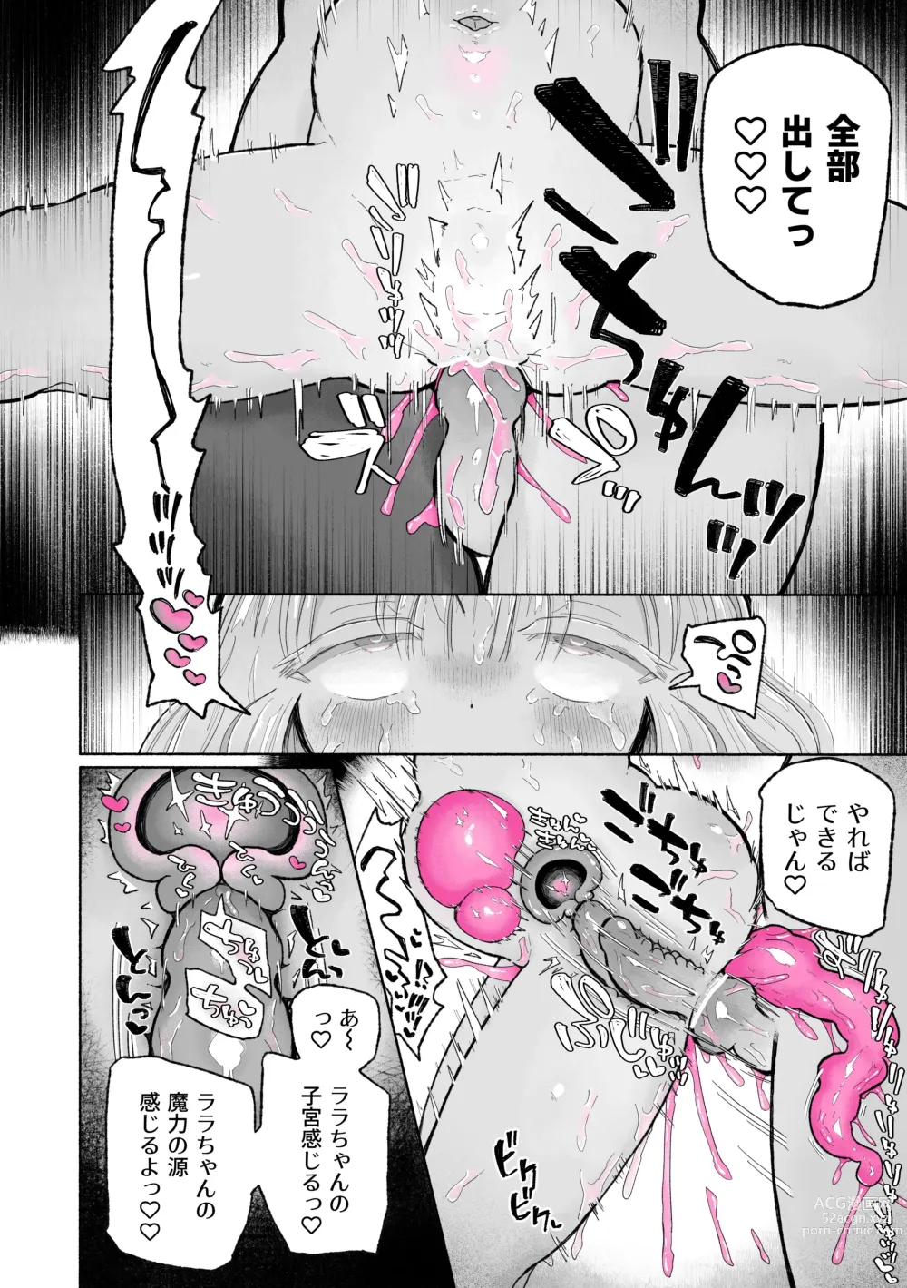 Page 34 of doujinshi Shittemashita? Succubus wa Karada ga Ookikereba Ooki hodo Tsuyoitte Koto♪ ~Oneloli Douzoku Bouryoku Yuri Koubi~