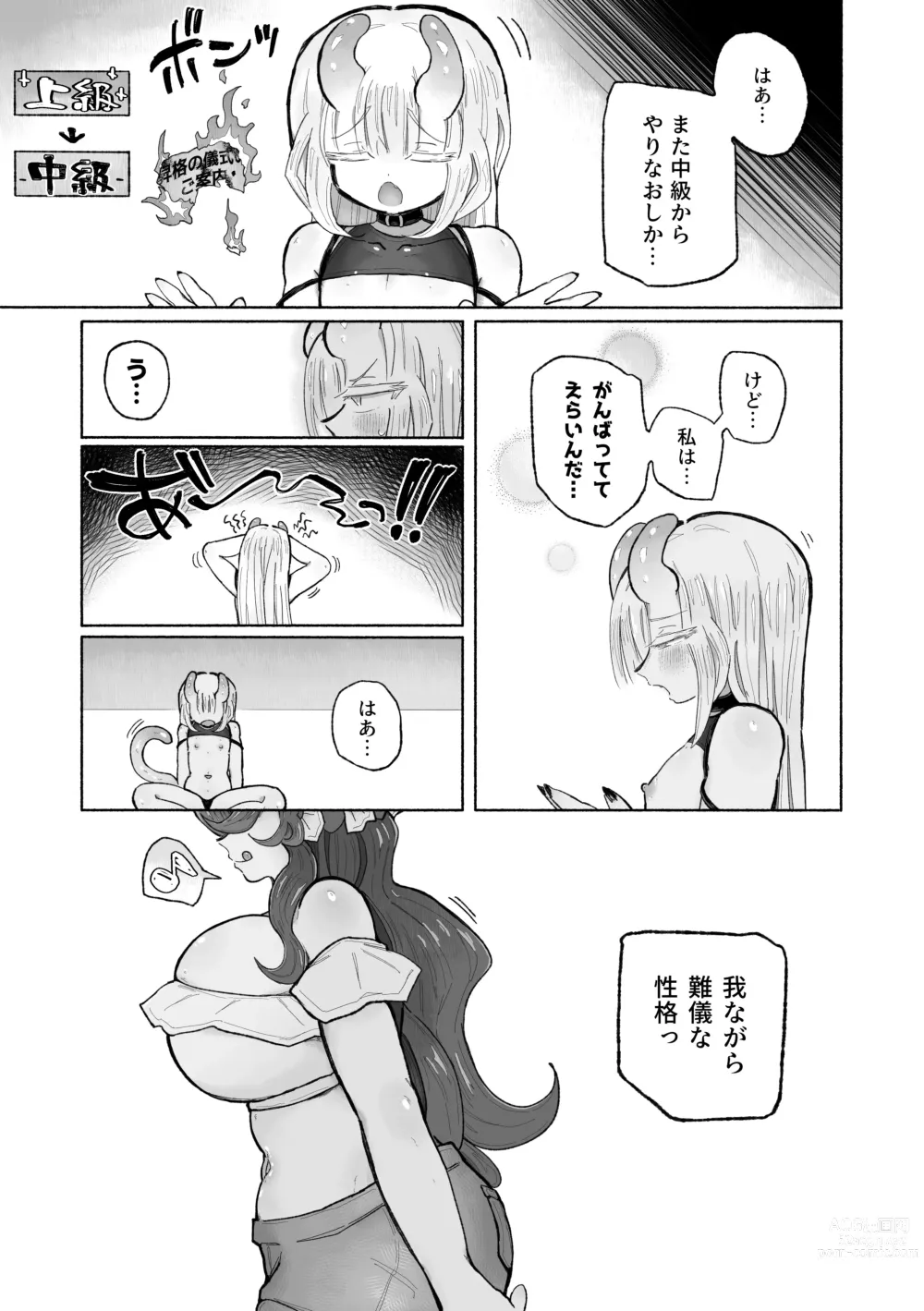 Page 39 of doujinshi Shittemashita? Succubus wa Karada ga Ookikereba Ooki hodo Tsuyoitte Koto♪ ~Oneloli Douzoku Bouryoku Yuri Koubi~