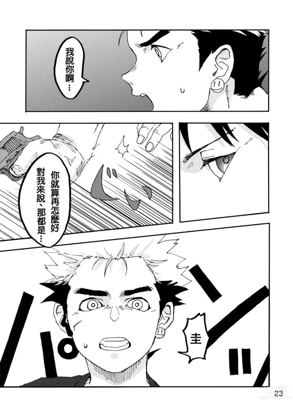 Page 20 of doujinshi AXIS