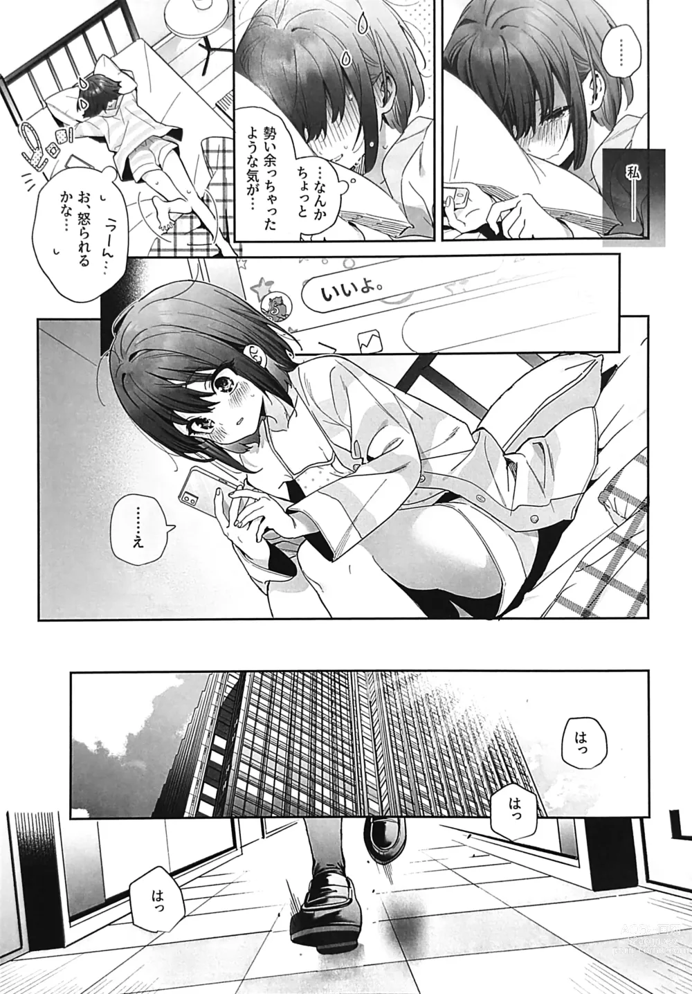 Page 8 of doujinshi Shiritakunakatta Kouhen