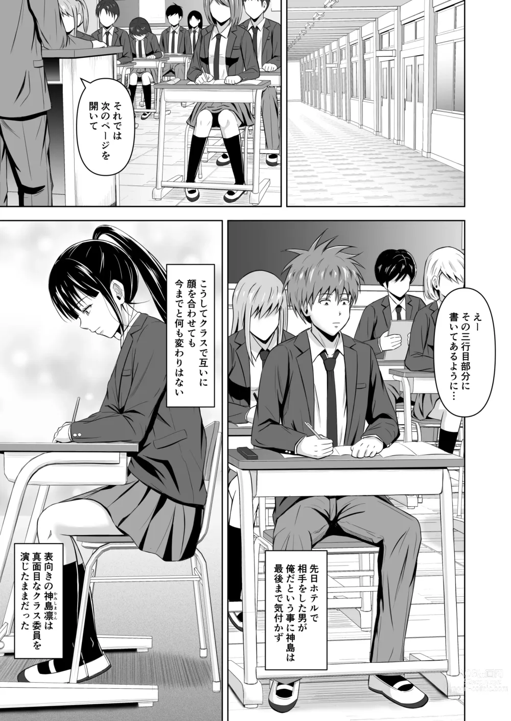 Page 7 of doujinshi Kamen no Kanojo 2