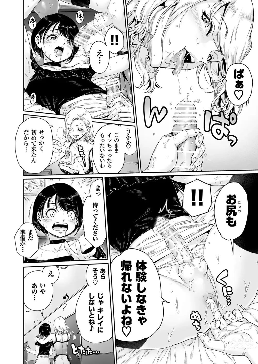 Page 11 of doujinshi Messed UP!! Karuhazumi ni Hattenba ni Ittara Mechakucha Mesu Ochi saserarechaimashita