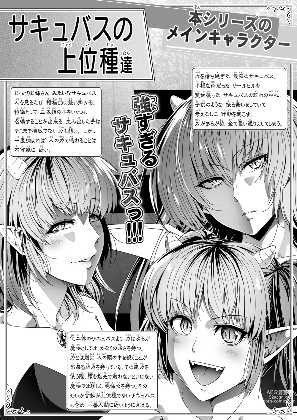 Page 4 of doujinshi Chikara Aru Succubus wa Seiyoku o Mitashitai dake. 11