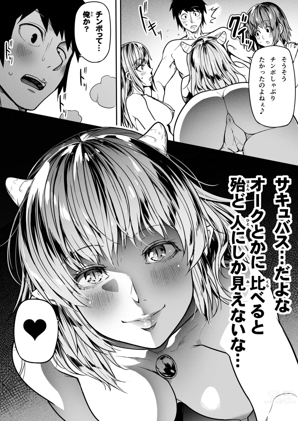 Page 69 of doujinshi Chikara Aru Succubus wa Seiyoku o Mitashitai dake. 11