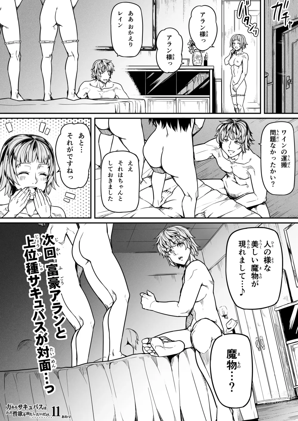 Page 86 of doujinshi Chikara Aru Succubus wa Seiyoku o Mitashitai dake. 11